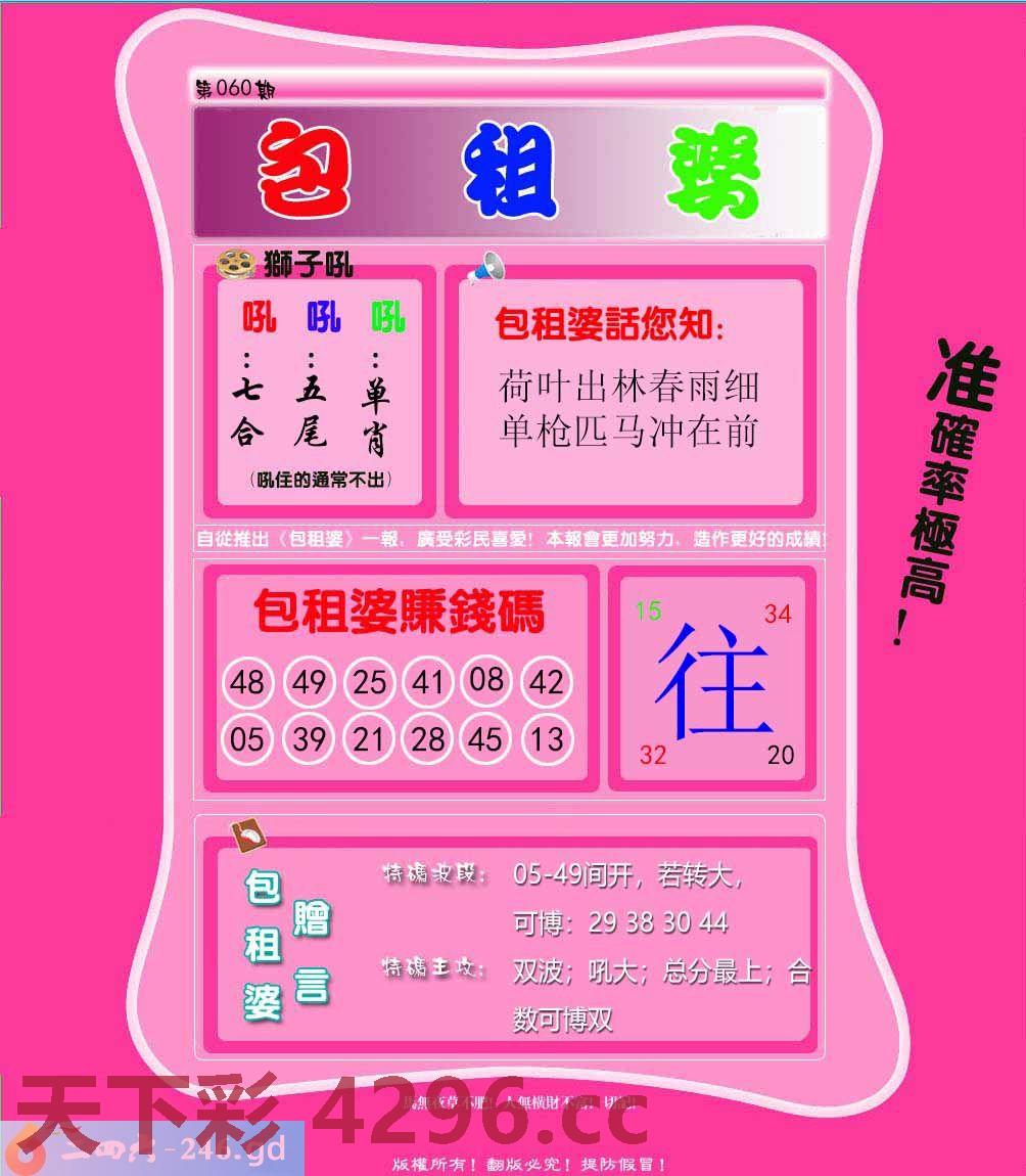 ：包租婆